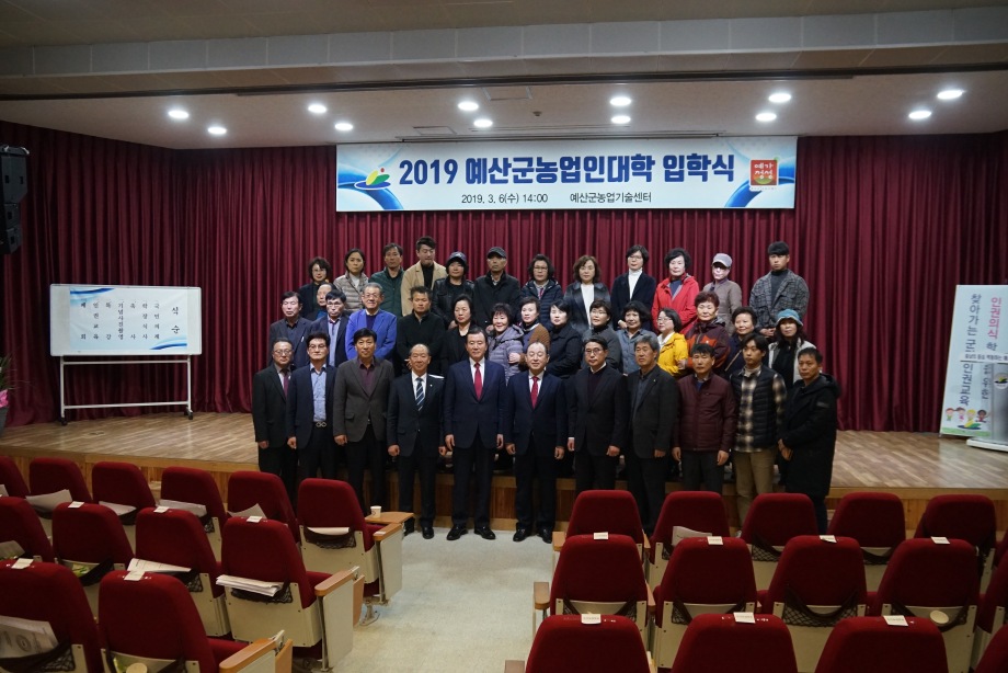 제12회 예산군농업인대학 입학식 개최 이미지