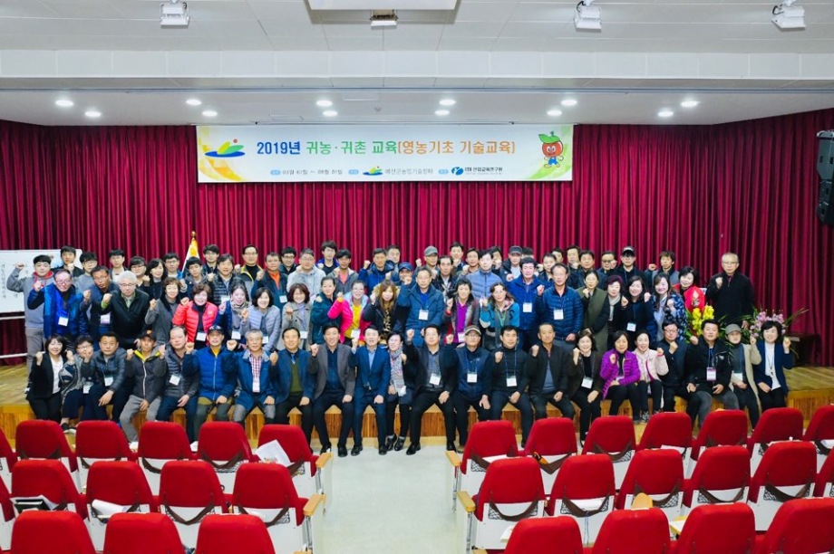 예산군, 2019년도 귀농·귀촌교육 개강 이미지
