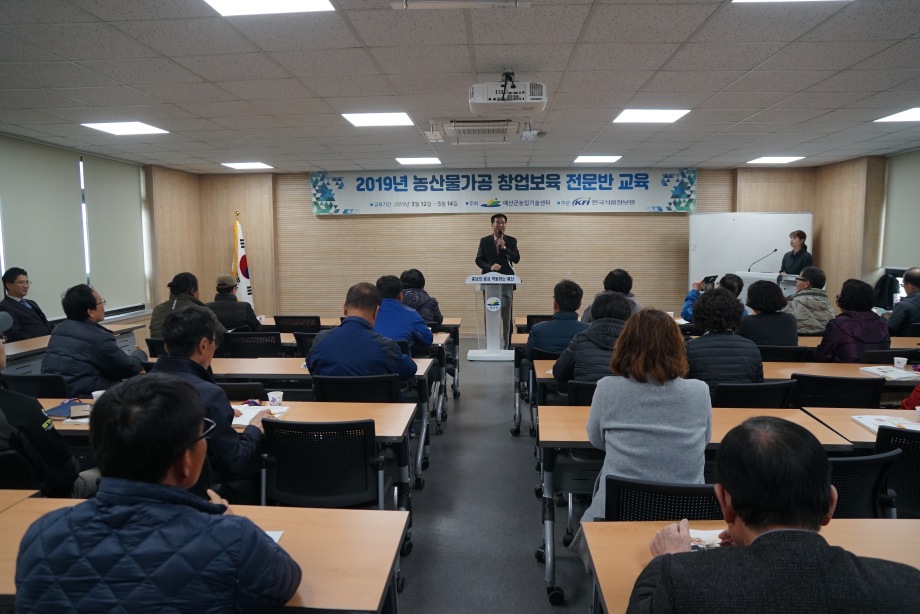 예산군, 농산물 가공창업보육 전문반 4기 개강 이미지