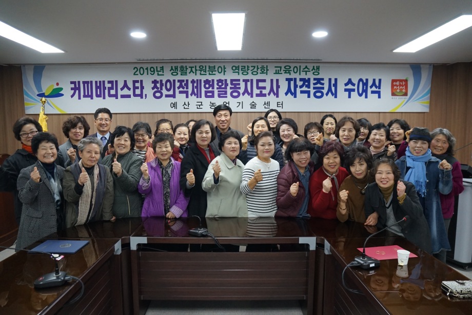 예산군, 커피바리스타 및 창의적체험활동지도사 자격증 수여식 개최 이미지