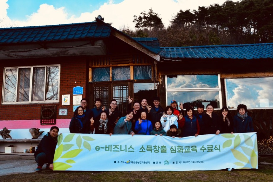 예산군, e-비즈니스 소득창출 심화과정 수료식 개최 이미지