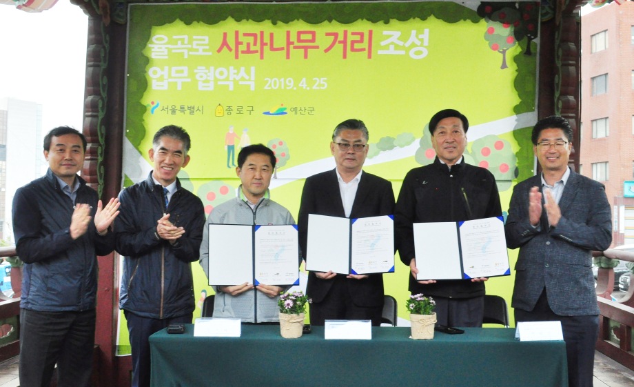 예산군, 서울 종로구에 예산 사과나무 길 조성 이미지
