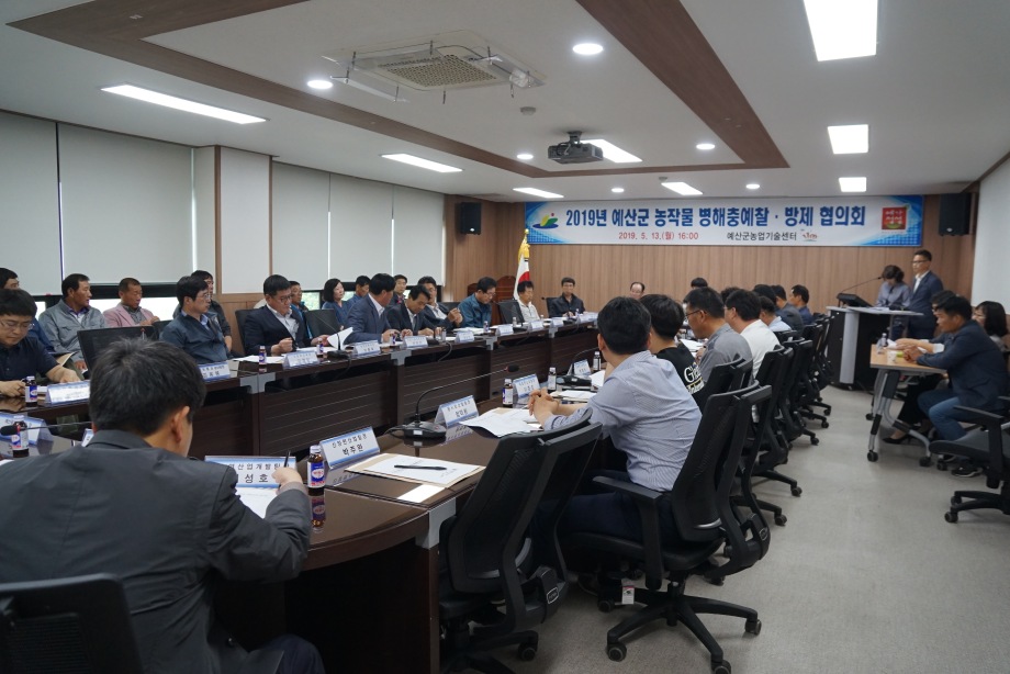 예산군농업기술센터 농작물 병해충 예찰․방제협의회 개최 이미지