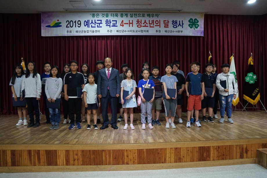 예산군, 학교4-H 청소년의 달 행사 및 농촌체험 실시 이미지