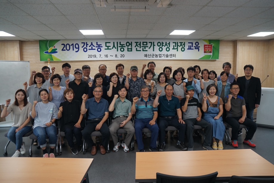 예산군, 강소농 「도시농업 전문가 양성 과정」교육 이미지