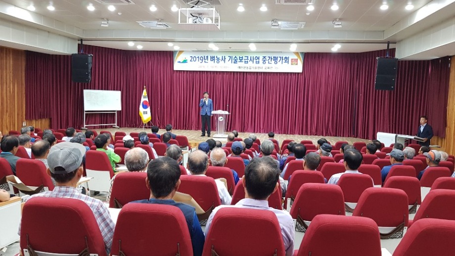 2019년 벼농사 기술보급사업 중간평가회 개최 이미지