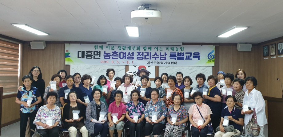 예산군, 농촌여성 대상 ‘정리수납’ 교육 호응 이미지
