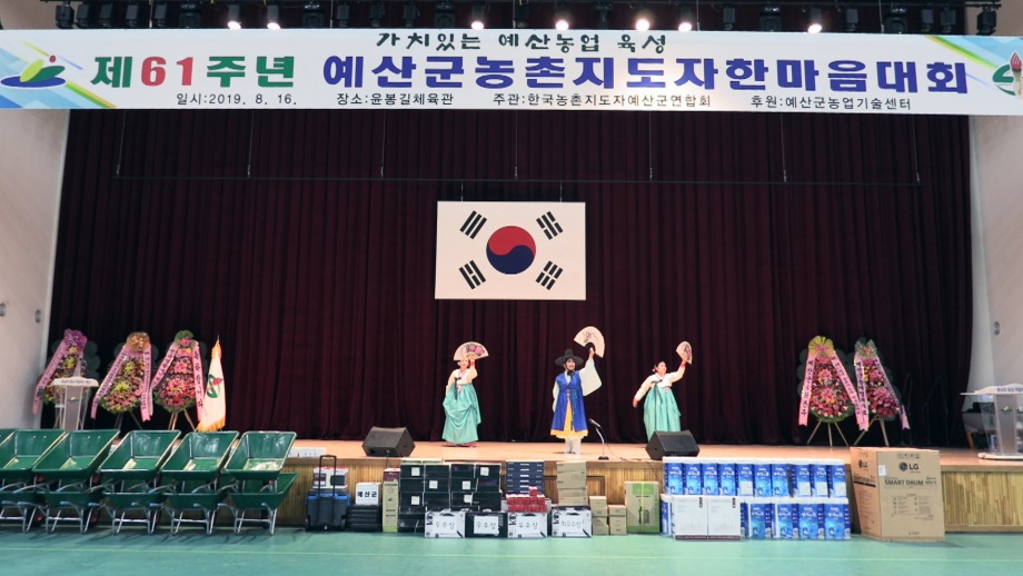 예산군농업기술센터, 제61주년 농촌지도자 한마음대회 개최 이미지