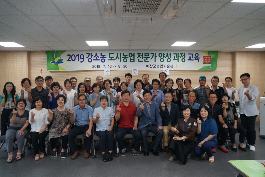예산군, 강소농「도시농업 전문가 양성 과정」교육 수료식 개최 이미지