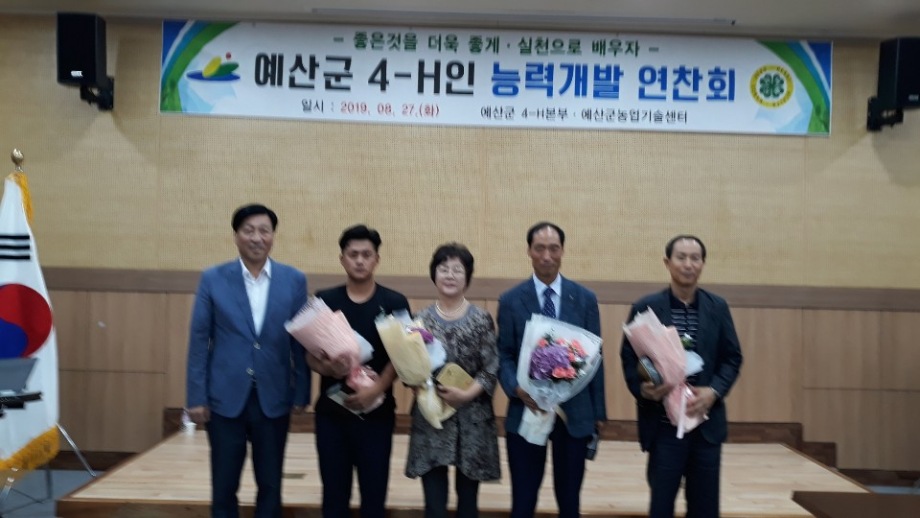 예산군, 4-H인 능력개발 연찬회 개최 이미지