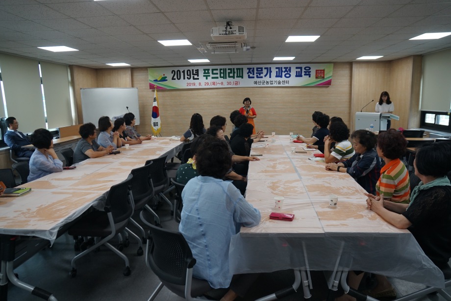 예산군, 푸드테라피 전문가 과정 교육 추진 이미지