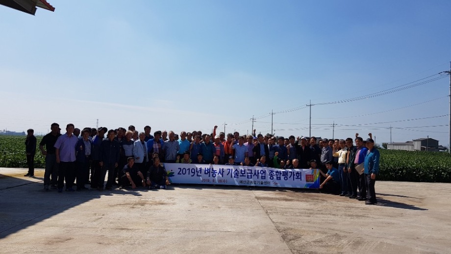 예산군, 2019년 벼농사 기술보급사업 종합평가회 개최 이미지