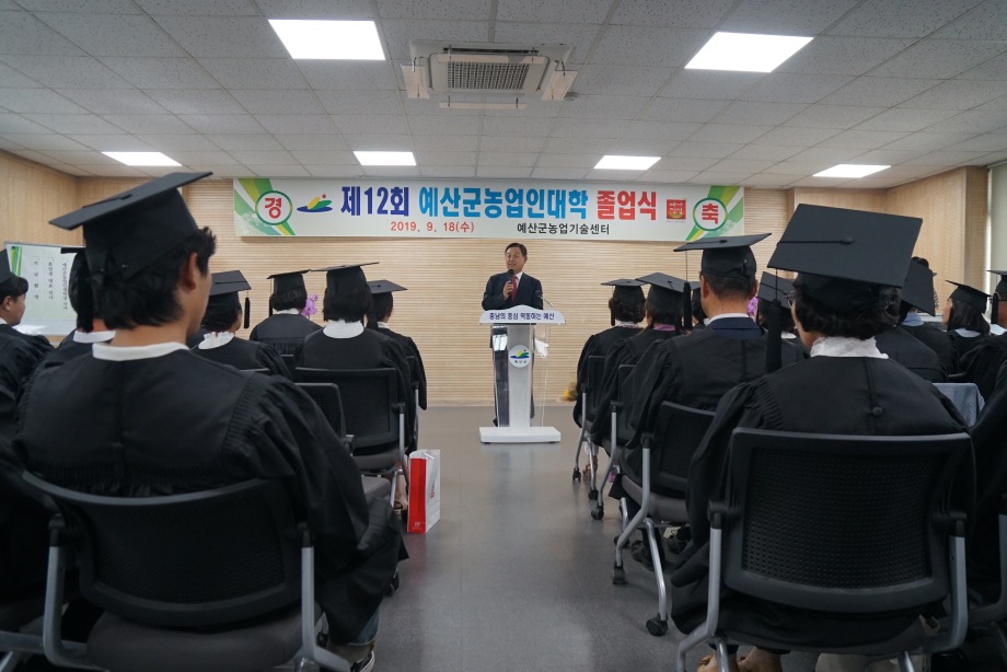 예산군, 제12회 농업인대학 졸업식 개최 이미지