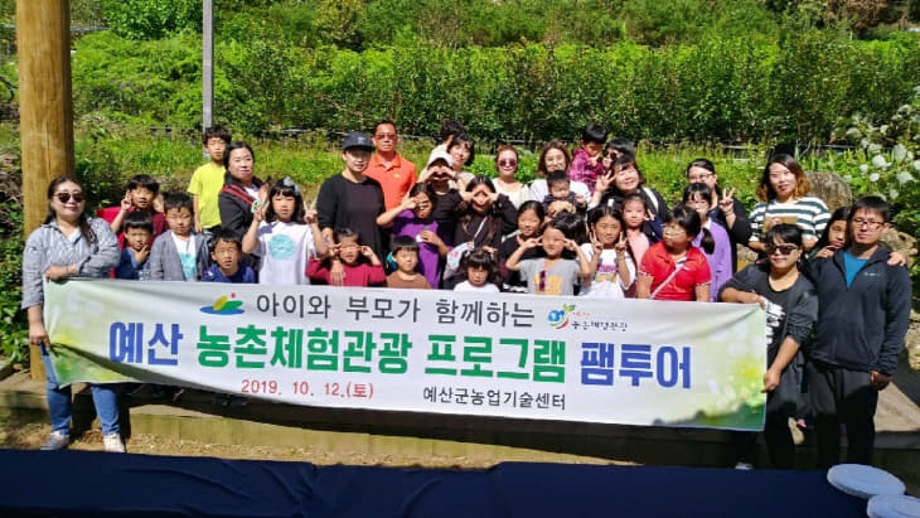 예산군, ‘아이와 부모가 함께하는 농촌체험관광 프로그램 팸투어’ 운영 이미지