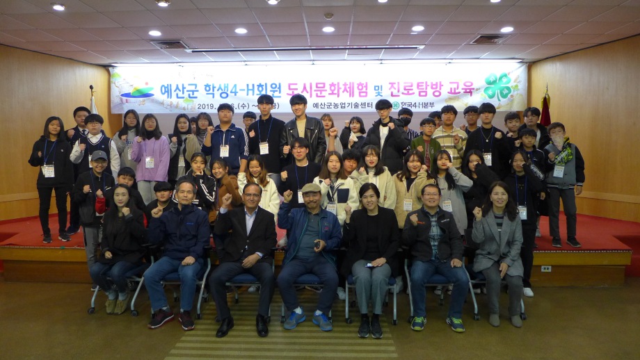 예산군, 학생 4-H회원 대상 도시문화체험 및 진로탐방 교육 실시 이미지