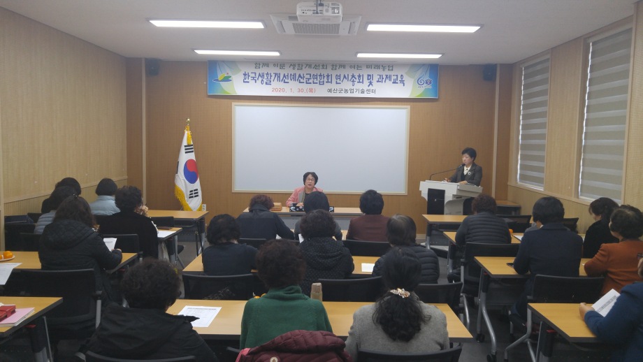 예산군농업기술센터, 한국생활개선예산군연합회 연시총회 개최 이미지