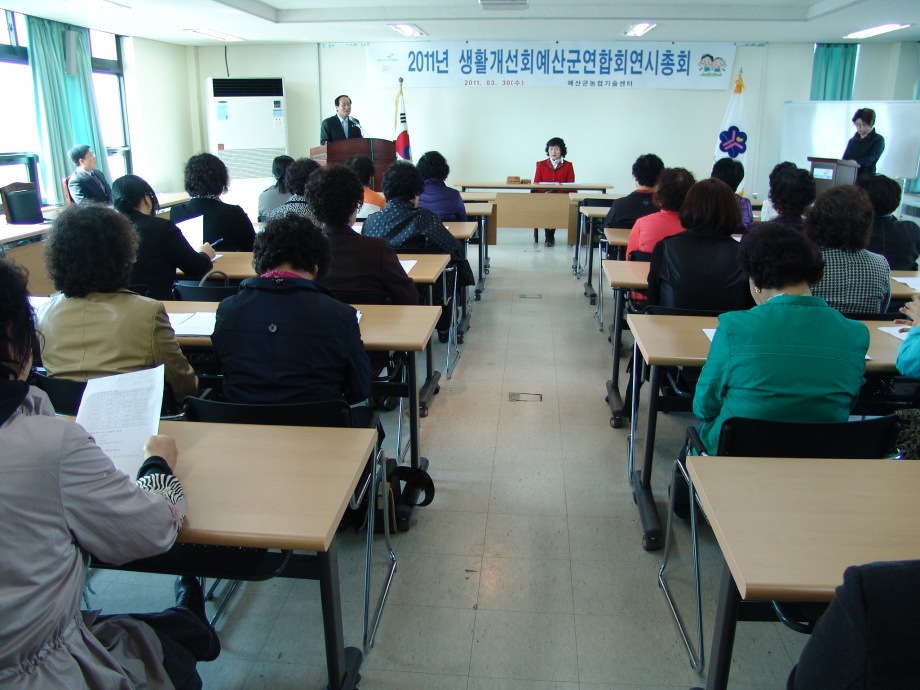 생활개선예산군연합회 연시총회 개최 이미지