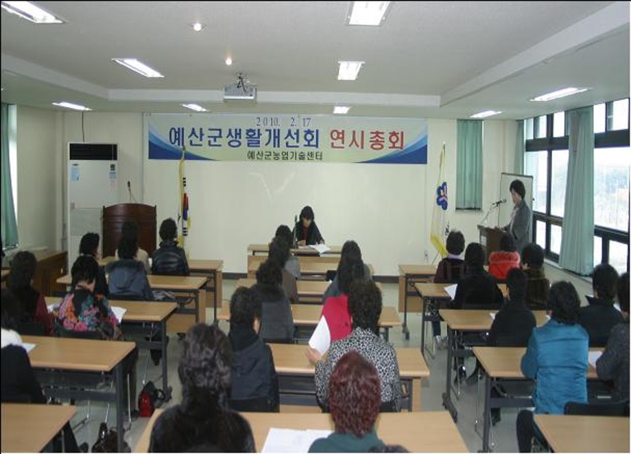 예산군생활개선회 연시총회 개최 이미지