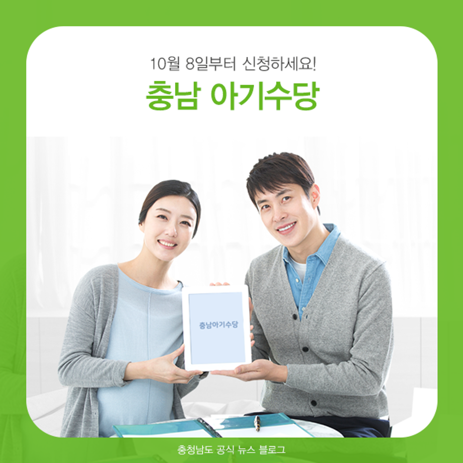 예산군, ‘충남 아기수당’ 사전 신청하세요 이미지