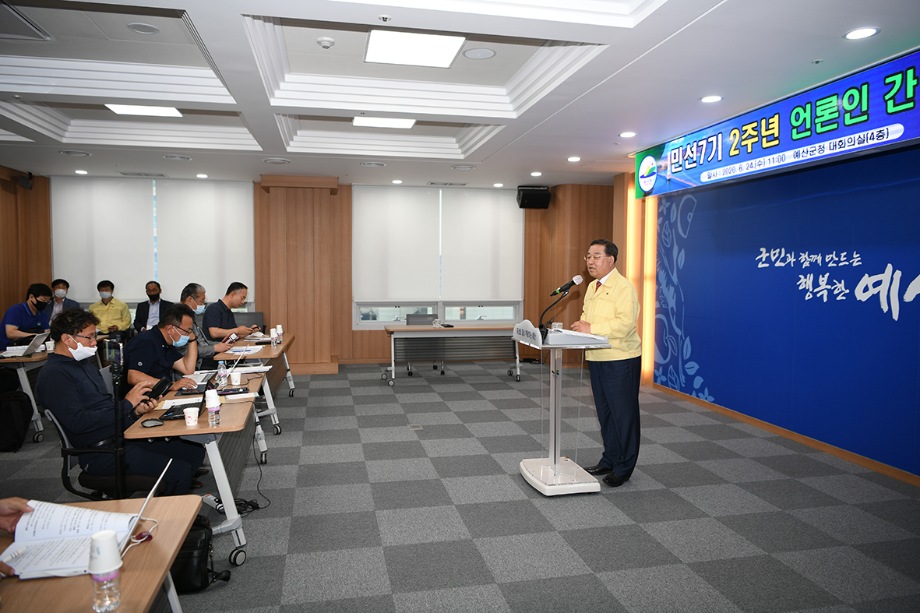 예산군, 민선7기 출범 2주년 맞아 언론인과의 간담회 개최 이미지