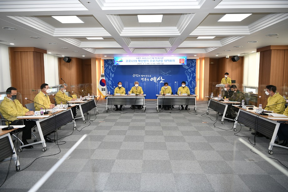 예산군, 코로나19 확산방지 주요기관장 대책회의 개최 이미지