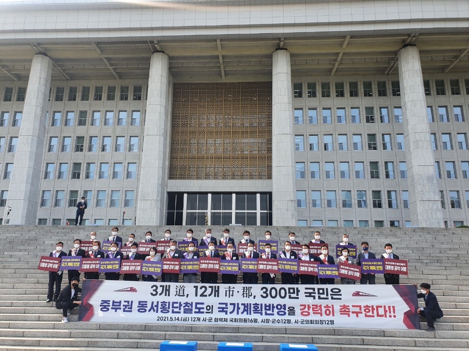 예산군, 중부권 동서횡단철도 건설사업 국가계획 반영 강력 촉구! 이미지