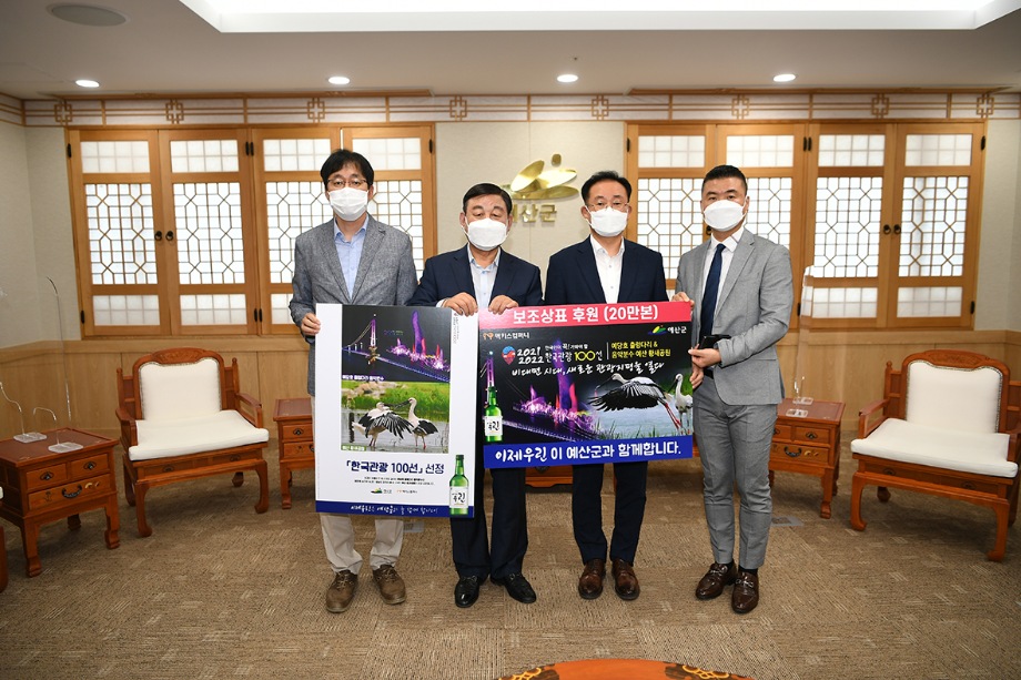 예산군, 맥키스컴퍼니와 군 관광지 홍보 협업 나서다! 이미지