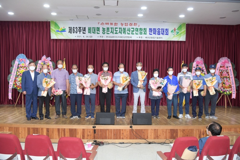 제63주년 비대면 농촌지도자예산군연합회 한마음대회 개최 이미지