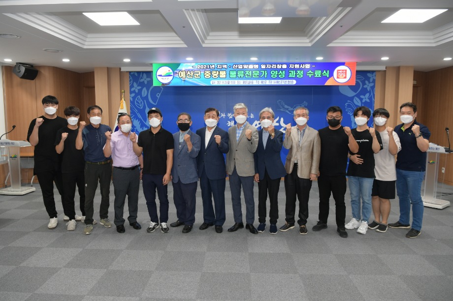 예산군, 지역·산업맞춤형 일자리창출 지원사업 수료식 개최 이미지