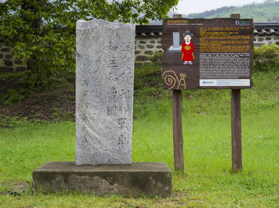 예산군, 대흥동헌 내 척화비 이전 및 문화재지정 추진 이미지