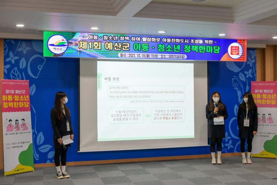 예산군, 제1회 아동‧청소년 정책한마당 본선대회 개최 이미지