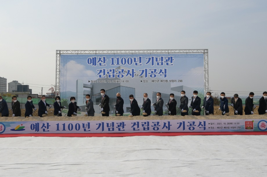 예산군, 예산 1100년 기념관 건립공사 기공식 개최 이미지