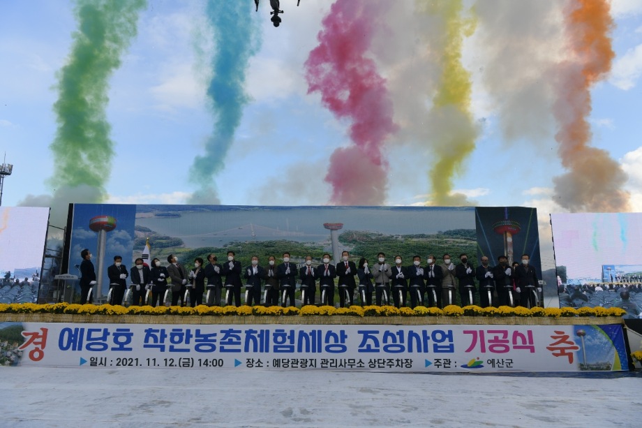 예산군, 체류형 농촌테마관광시설 첫 삽 뜨다! 이미지