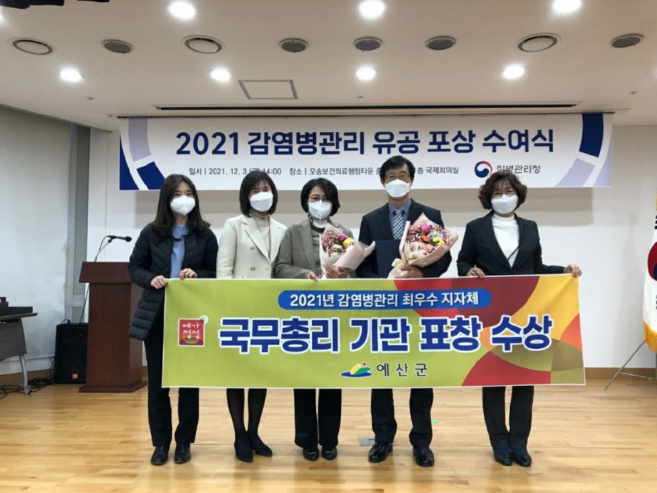 예산군, 감염병 관리 전국 최고 수준에 이르다! 이미지