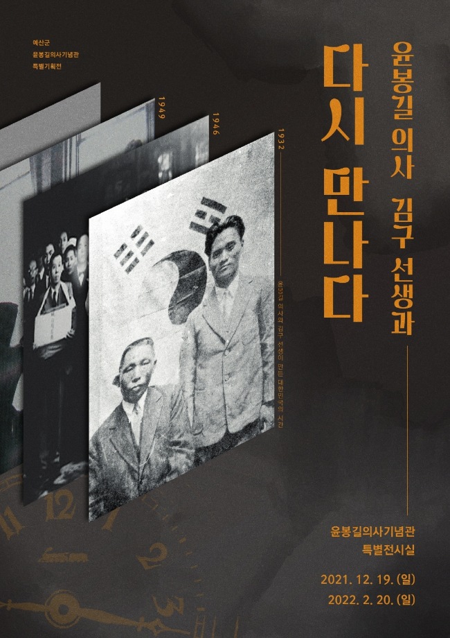 예산군 윤봉길의사기념관, 특별기획전 12월 19일 개막 이미지