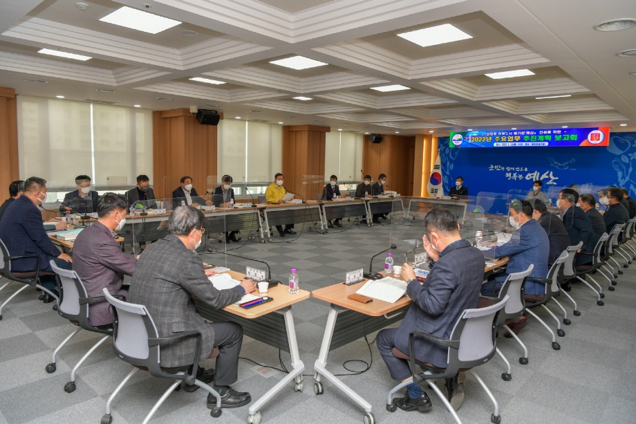 예산군, 주요업무 추진계획 보고로 2022년 군정 본격 시작 이미지