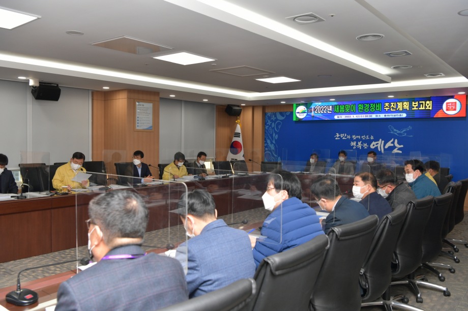 예산군, 2022년 새봄맞이 환경정비 총력! 이미지