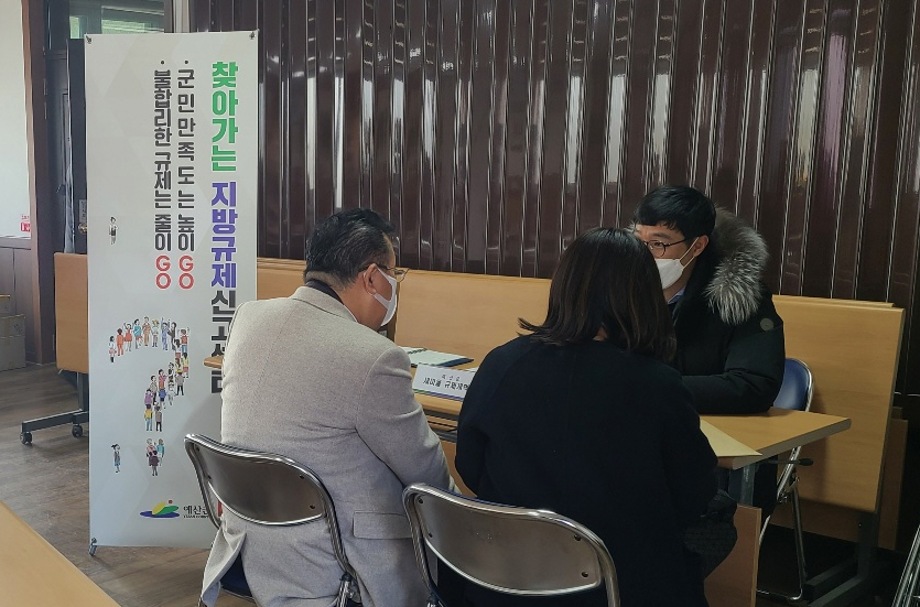 예산군, 지방규제혁신 종합 마스터 플랜 수립 본격 추진 이미지