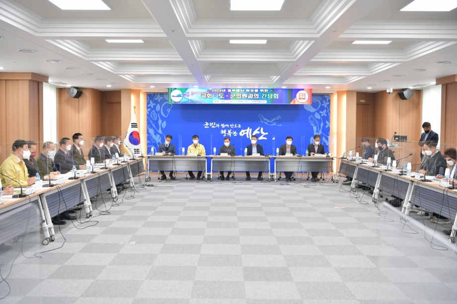 예산군, 국회·도·군의원과 함께 새 정부에 요구할 예산확보 나서 이미지