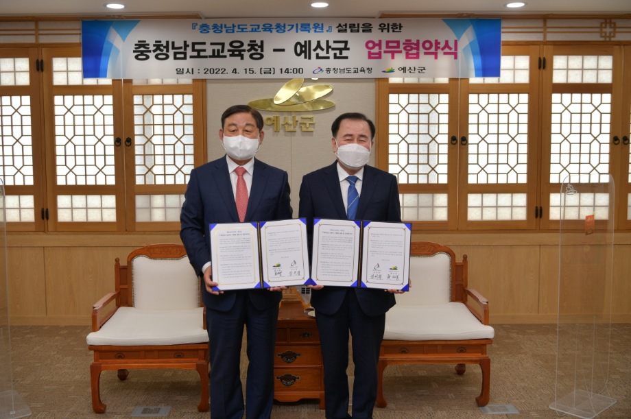 예산군, 충청남도교육청 기록원 설립 위한 업무협약 체결! 이미지