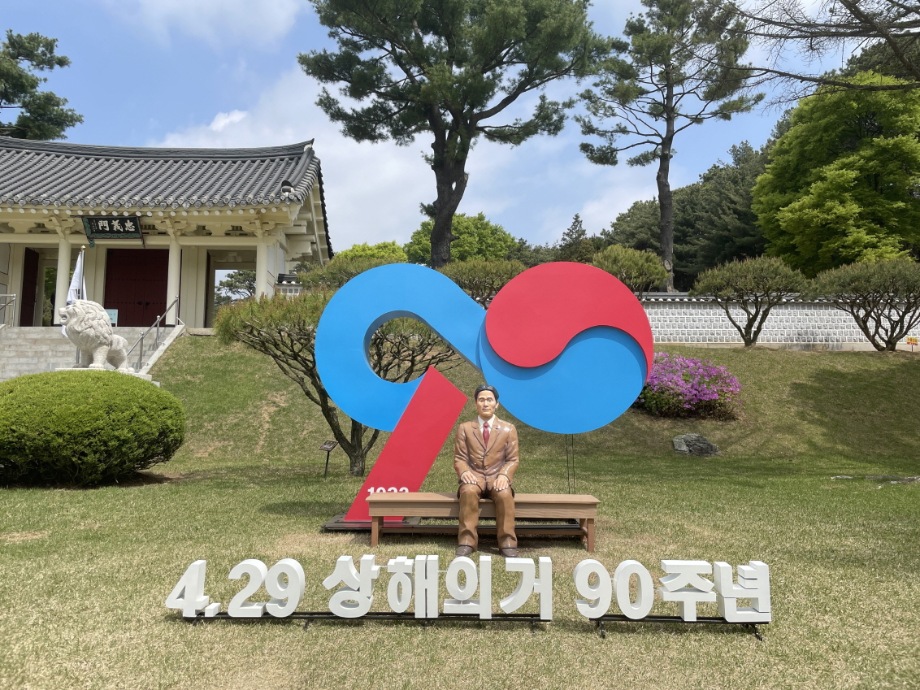 예산군, 윤봉길의사 상해의거 90주년 기념 포토존 설치! 이미지