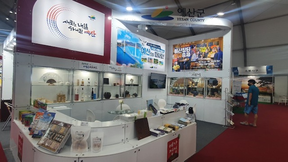 예산군, 2022. 보령머드해양박람회 ‘예산군 홍보관’ 운영! 이미지
