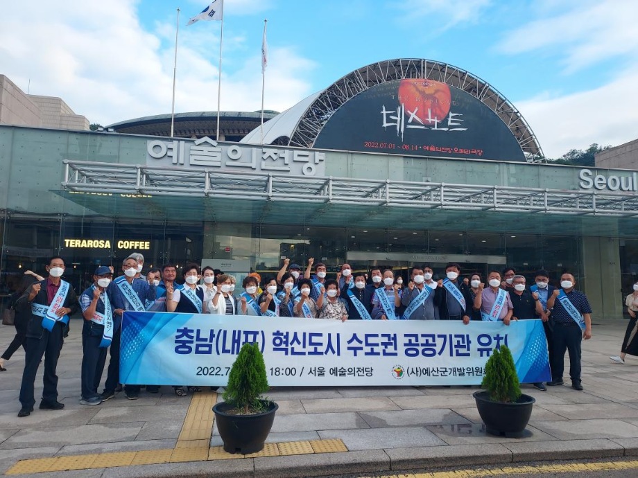 수도권 공공기관 이전 최적지! 충남 혁신도시 “예산군으로 오세요!” 이미지