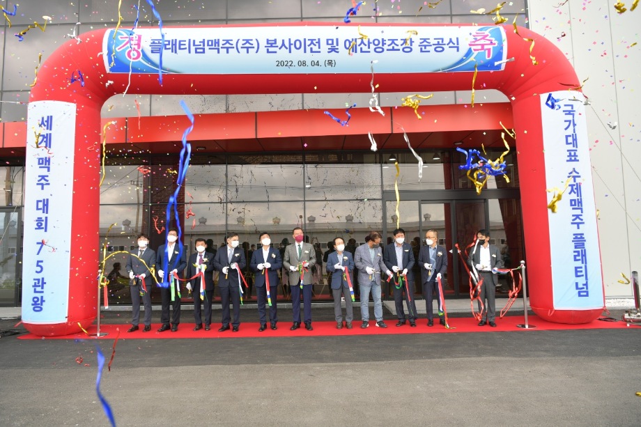국내 최대 수제맥주회사 플래티넘맥주㈜, 예산군 본사이전 및 공장 준공식 개최 이미지