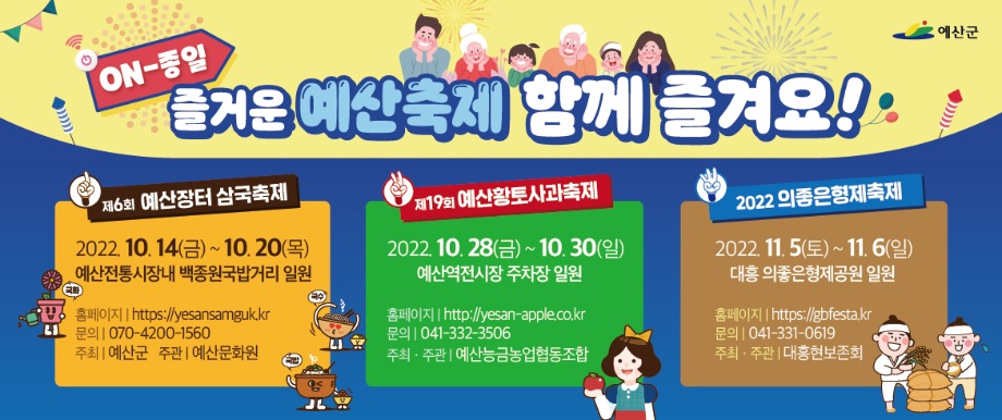 예산군, “올 가을에는 축제 가득한 예산으로 오세요!” 이미지