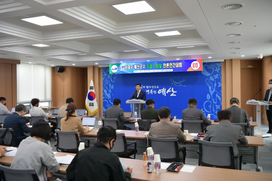 예산군, 민선8기 출범 100일 기자간담회 개최 이미지