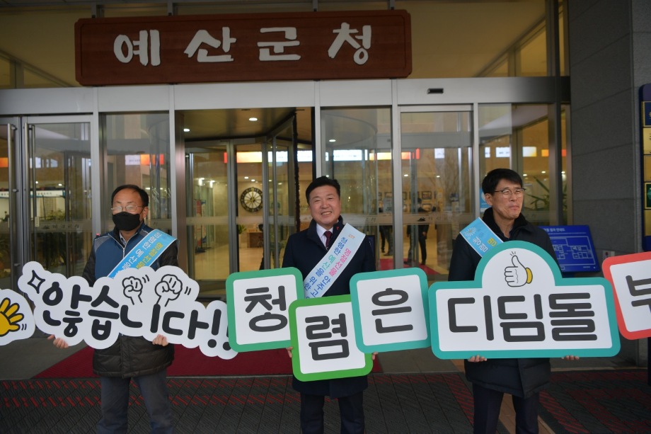 예산군, 2022년도 공공기관 종합청렴도 평가 첫해 “최고 1등급’ 달성 이미지