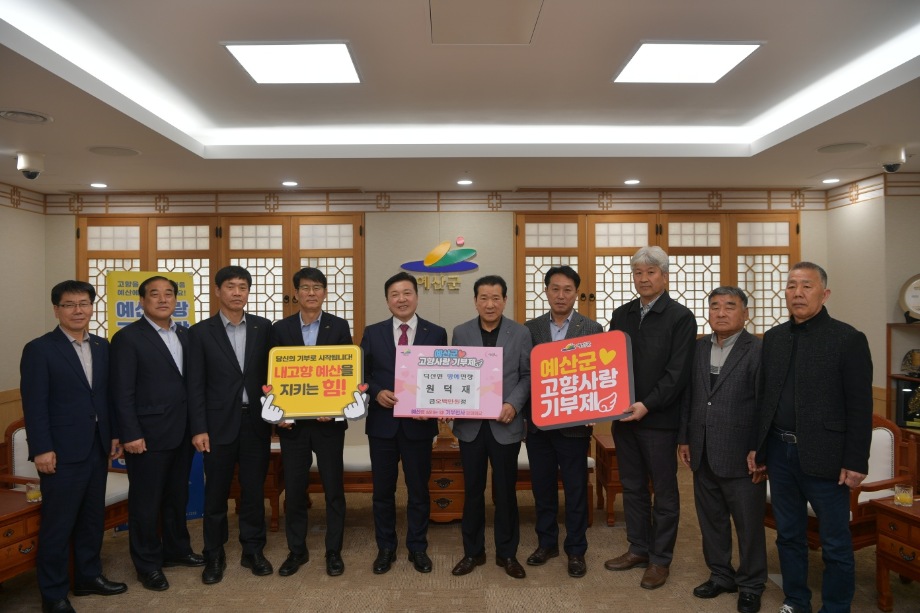 예산군, 아름다운 손길로 고향사랑 기부제 1억 달성! 이미지