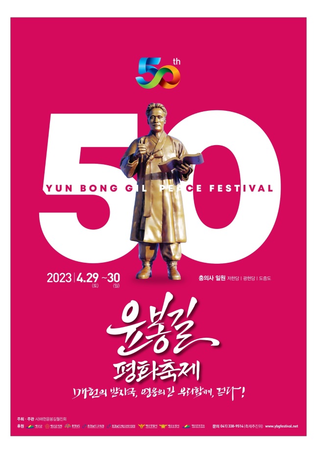 예산군, 제50회 윤봉길평화축제 개최 이미지