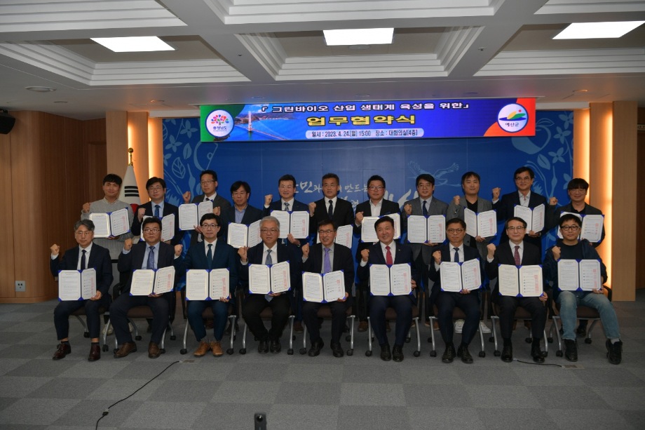 예산군, 충청남도·유관기관과 그린바이오 산업 생태계 육성 업무협약 체결 이미지
